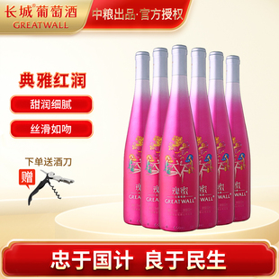 中粮长城甜型葡萄酒 瑰蜜 甜型低温发酵红葡萄酒整箱装 650ml*6瓶