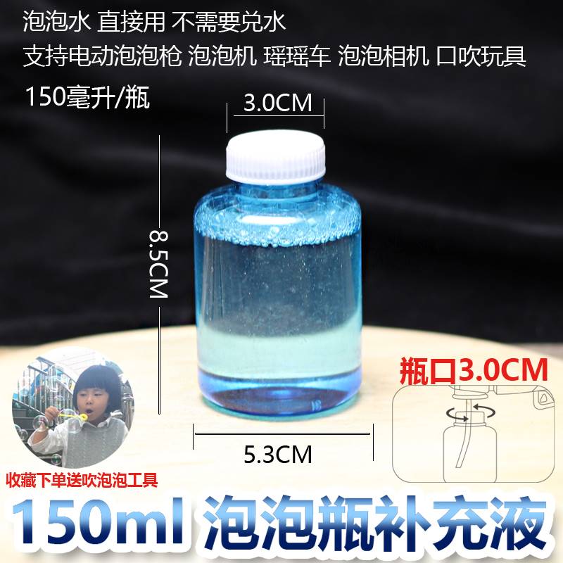 90ml水小瓶吹泡泡液!替换泡泡配件液瓶子机泡泡专用瓶子补充泡泡