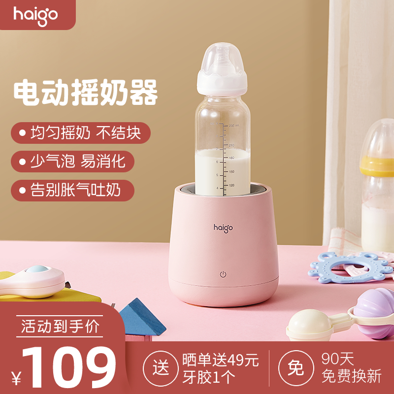 haigo嬰兒搖奶器機電動奶粉攪拌器寶寶自動搖奶粉神器智能勻奶器在類目 尿片/洗護/餵哺/推車牀, 消毒/吸奶器/小家電, 電動奶粉攪拌器中 - 來自Buy2taobao.com提供專業的淘寶代購服務