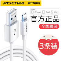 品胜适用iPhone13数据线6s苹果7plus充电线器11手机12快充X加长XR单头8p短iPad闪充ios冲电Max六iphone正品PD