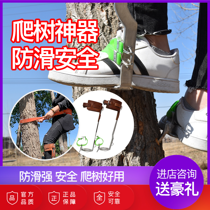 不锈钢爬树神器爬大树防滑上树专用工具五爪脚扎万能猫爪子