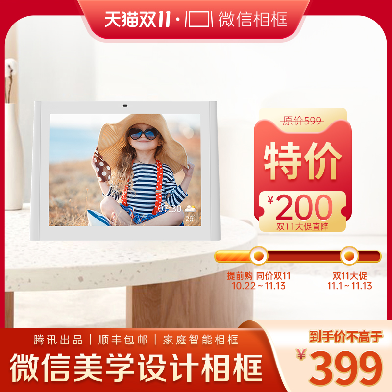 微信相框Lite电子相册家用电子相框摆台数码相框腾讯出品语音通话在类目 3C数码配件, 数码相框中 - 来自Buy2taobao.com提供专业的淘宝代购服务