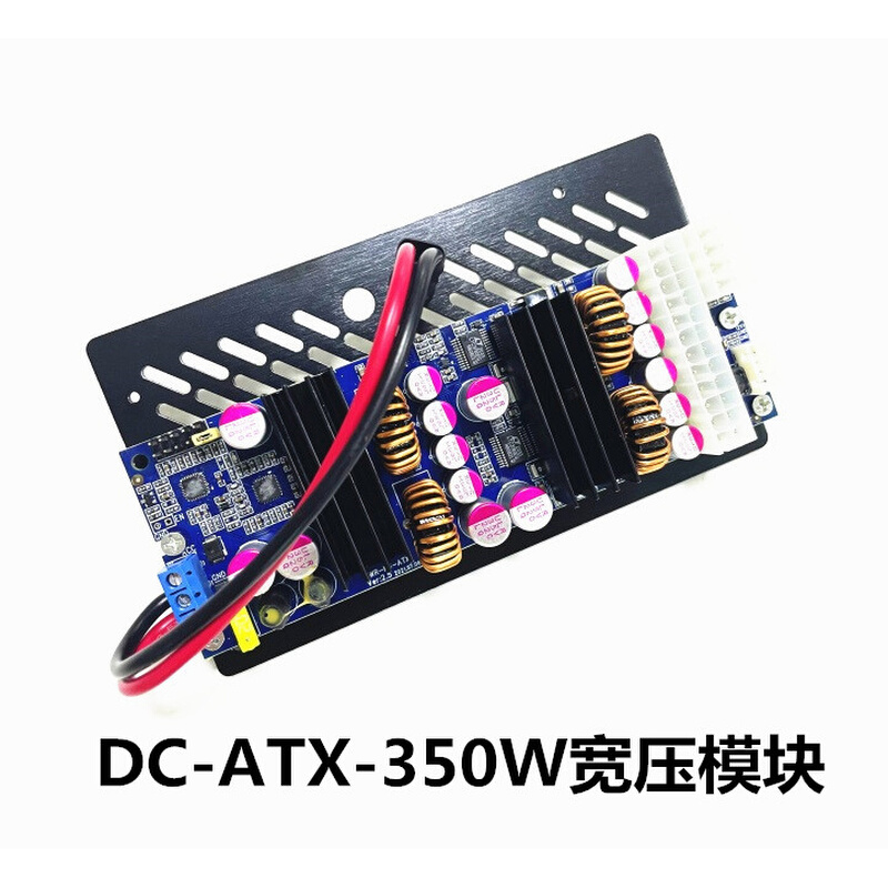 DC 6-34V宽压输入DC-ATX 350W全固态带铝板电源模块支持显卡ITPS