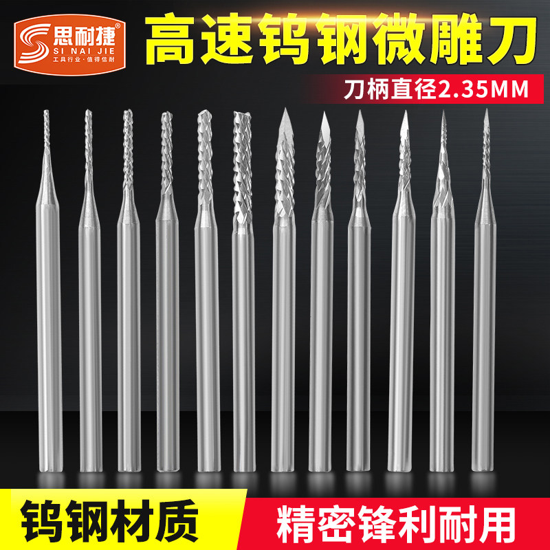 思耐捷电动钨钢雕刻刀头橄榄核雕刻微雕钻头木雕刀工具精雕尖刀针