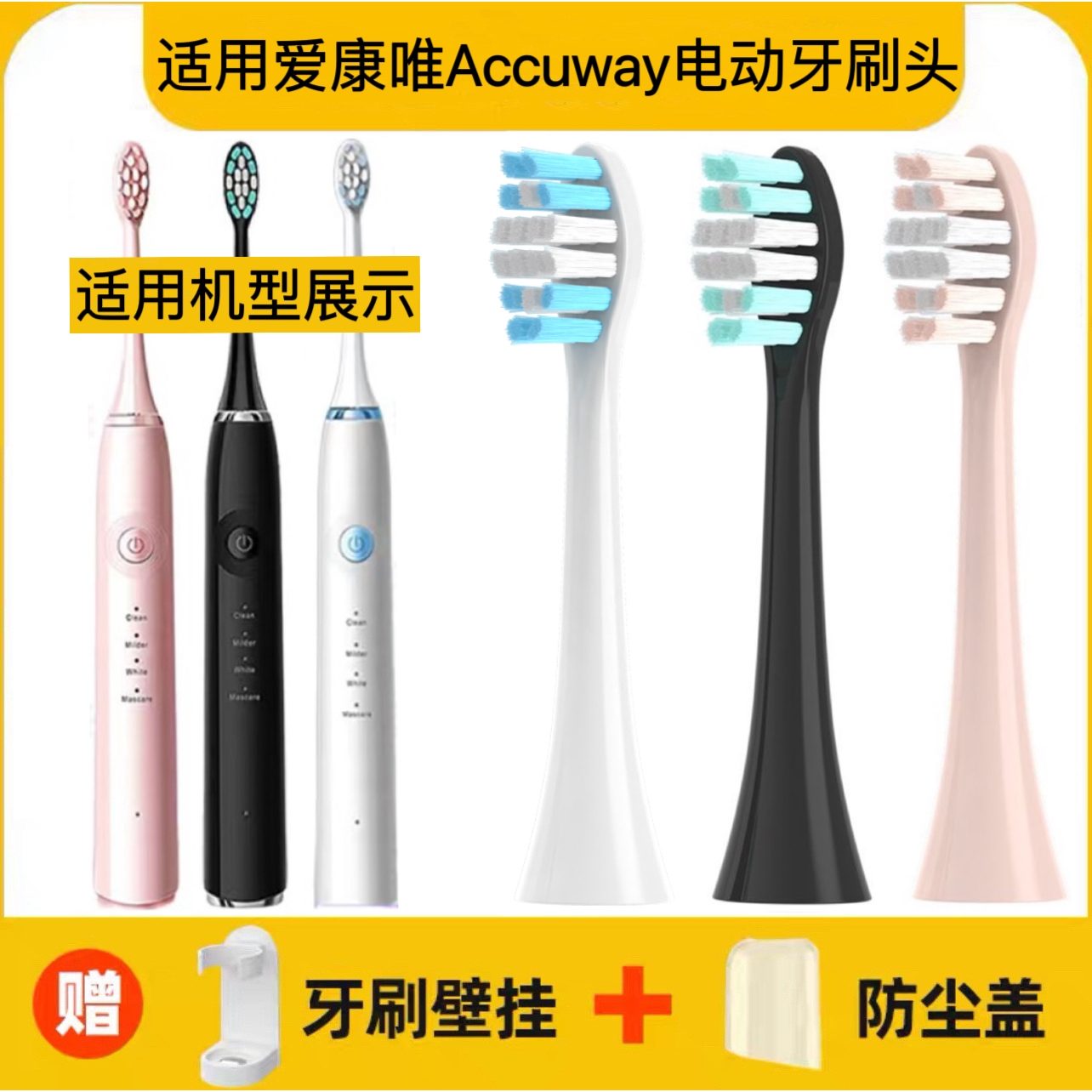 适用Accuway爱康唯电动牙刷头Z1/Z11/ZW501/ZW503替换头杜邦刷毛