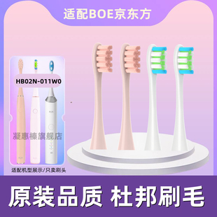 替换头BOE京东方电动牙刷头HB02N-010W0/P0/011W0儿童smile刷刷头