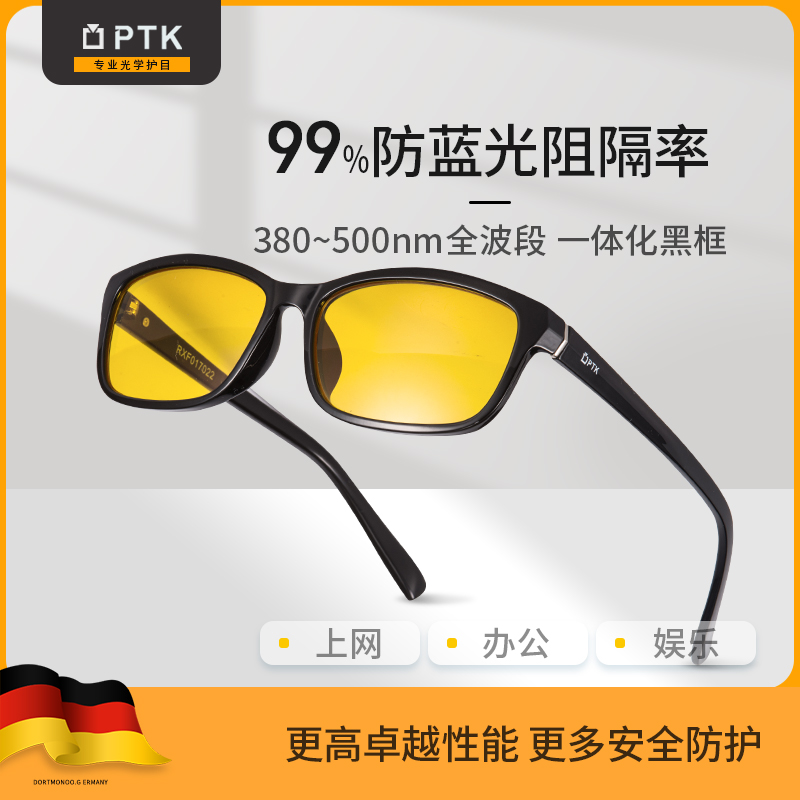 PTK防辐射眼镜女款平光镜办公护眼