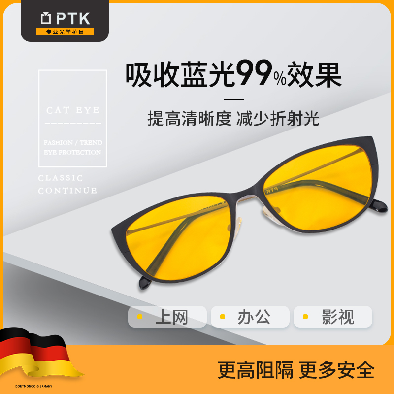 PTK防辐射眼镜女电脑护目平光镜防