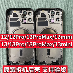 适用苹果12pro后盖iphone12max外壳总成13中框原装后壳13mini拆机13Promax拆机边框13Pro中框