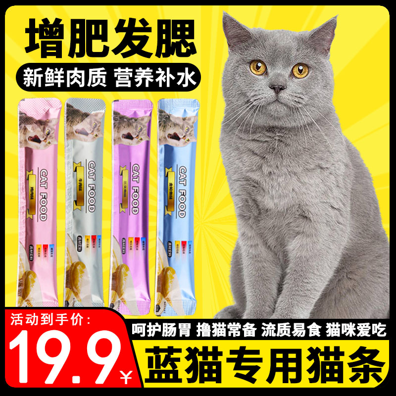 英短蓝猫专用猫条幼猫2个月食物小猫喜欢吃的小零食罐头增肥发腮