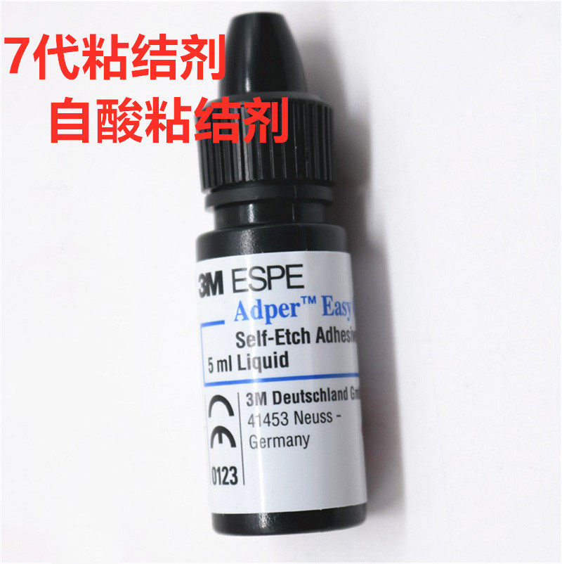 医疗器械专营店的优惠券大全—牙科材料 3m7代 3m第七代自酸蚀粘结5ml