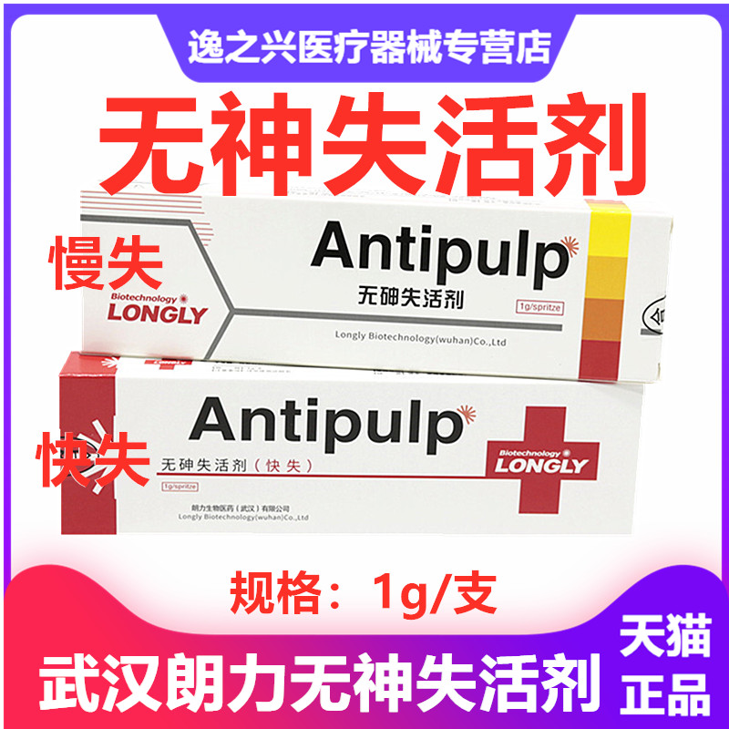牙科材料 武漢朗無砷失活抑菌劑 1g /支 口腔朗力慢失活劑 快失活在類目 OTC藥品/醫療器械/計生用品, 保健用品, 皮膚消毒護理(消)中 - 來自Buy2taobao.com提供專業的淘寶代購服務