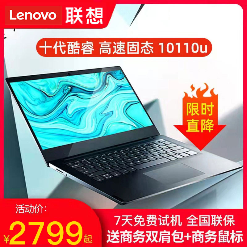 Lenovo聯想揚天2021新品V14筆記本電腦十代酷睿i3-10110U超薄商務辦公學生網課手提遊戲本電腦官方旗艦店官網在類目 筆記本電腦中 - 來自Buy2taobao.com提供專業的淘寶代購服務