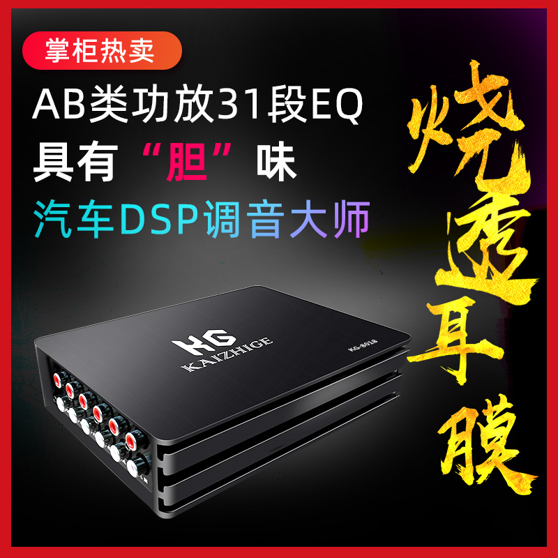 汽车音响改装dsp音频处理器31段EQ5.1声道大功率车载功放无损安装在类目 汽车/用品/配件/改装, 汽车影音/车用电子/电器, 汽车影音, 数字音频处理器/DSP中 - 来自Buy2taobao.com提供专业的淘宝代购服务