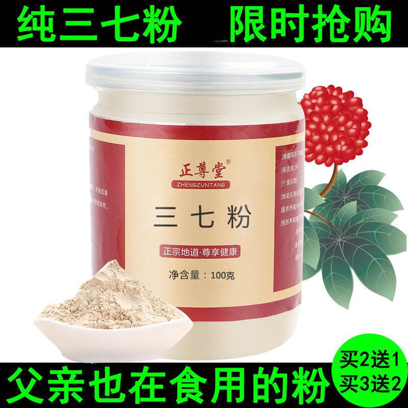 云南文山特级20~30头春三七粉 优质破壁超细田七粉100克正品直销