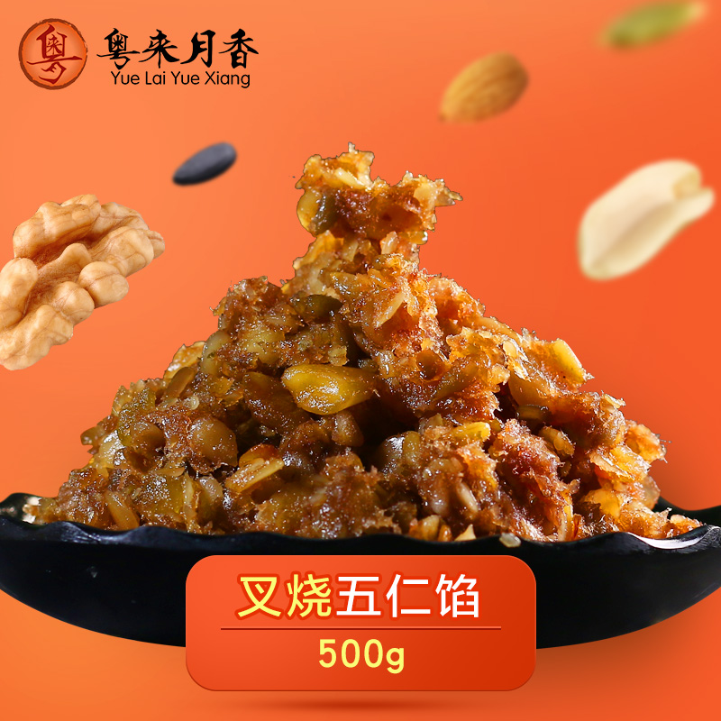 叉烧伍仁馅料500g广式月饼咸馅料 传统果仁烘焙原料五仁1斤|ruв категории зерно риса/север и Юг сухих грузов/приправы, сырья для выпечки/аксессуары/пищевые добавки - новые, готовой продукции и сырья, другие - от Buy2taobao.com для оказания профессиональной услуги покупки агента Taobao