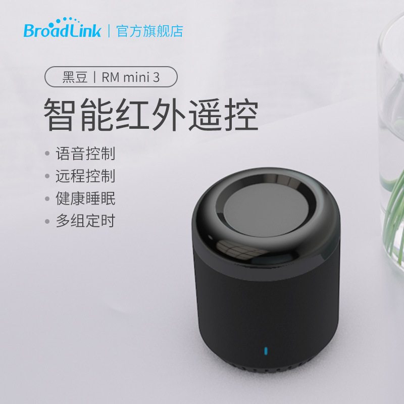 Broadlink博联RM mini3黑豆智能红外遥控手机远程控制空调电视在类目 电子/电工, 智能家居系统, 智能家居套装中 - 来自Buy2taobao.com提供专业的淘宝代购服务