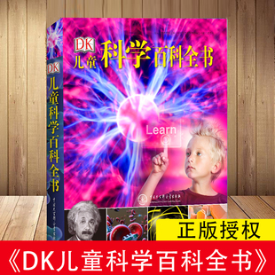 DK儿童科学百科全书揭秘可怕的科学探索奥秘 6-12-15岁中小学生青少年自然科学启蒙科普类书籍少儿大百科我爱科学课外书dk图解科学