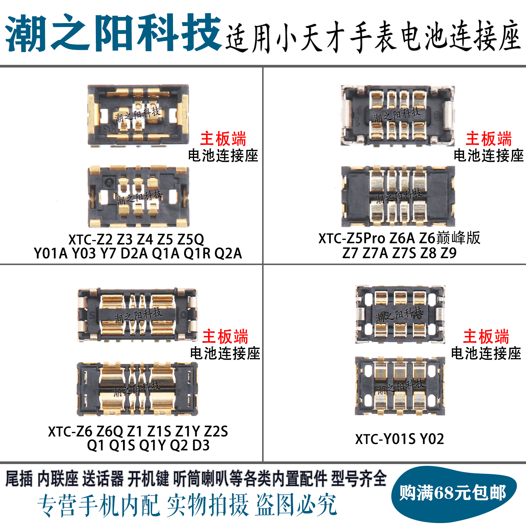 小天才手表XTC-Z5Q Z3 Z4 Z6A Z7 Z8 Z9电池座子 Y01S Y02 D1触片