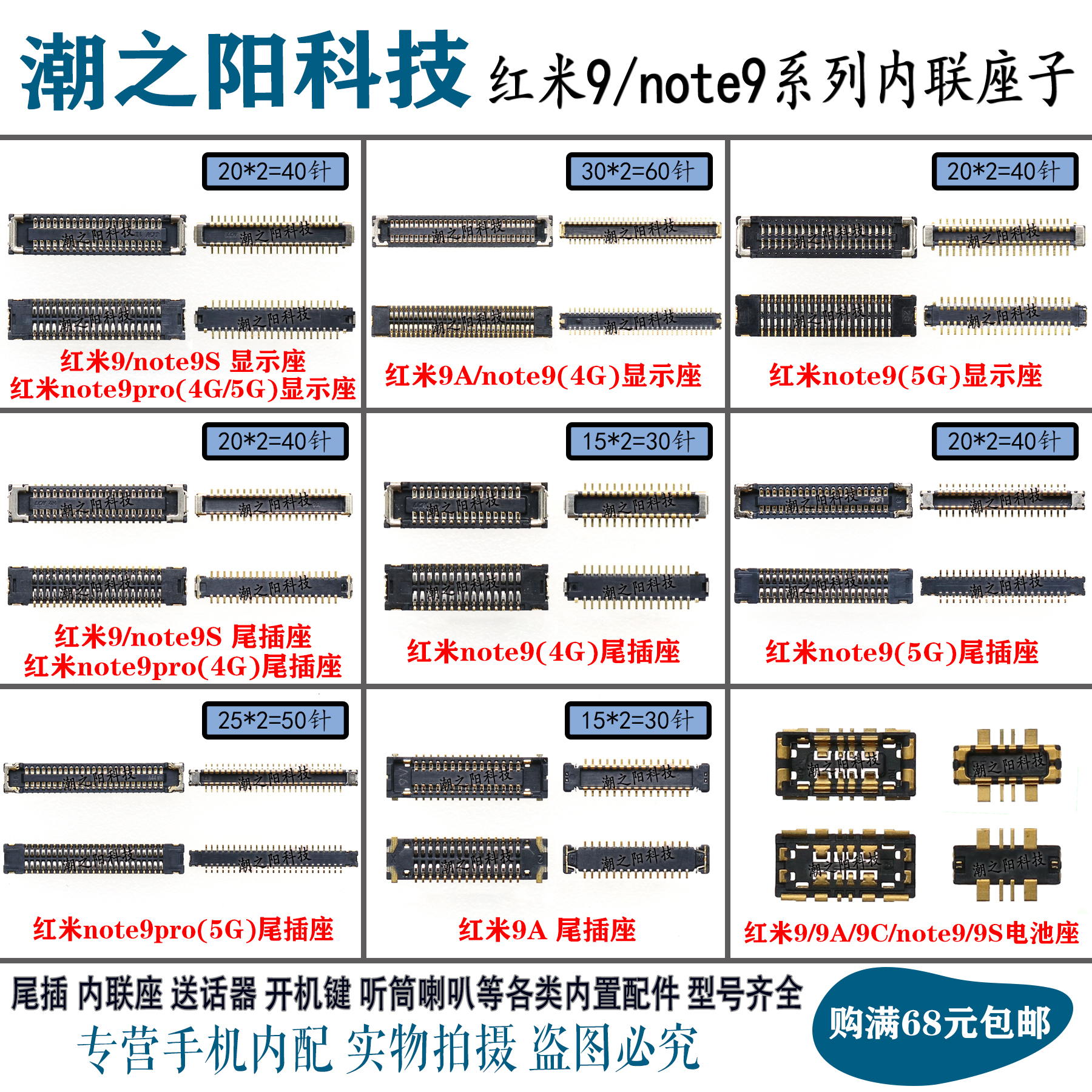 红米9 9A 红米NOTE9 PRO NOTE9S显示座 液晶屏幕尾插排线连接座子