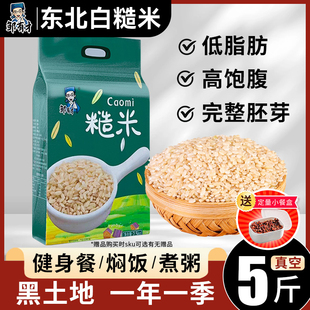 5斤 糙米新米糙米饭健身主食减低脂粗粮七色五谷杂粮饭孕妇