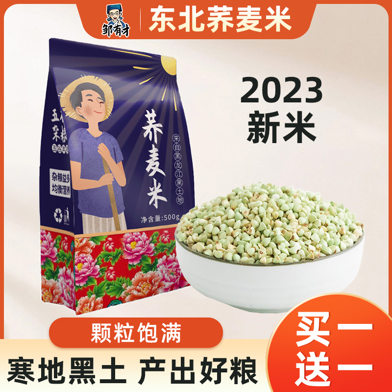 邹有才东北天然荞麦米1000g 五谷杂粮农家自产新货三角麦