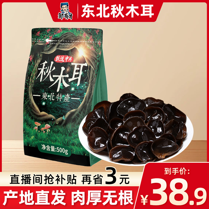 东北黑木耳干货500g新货秋特产正