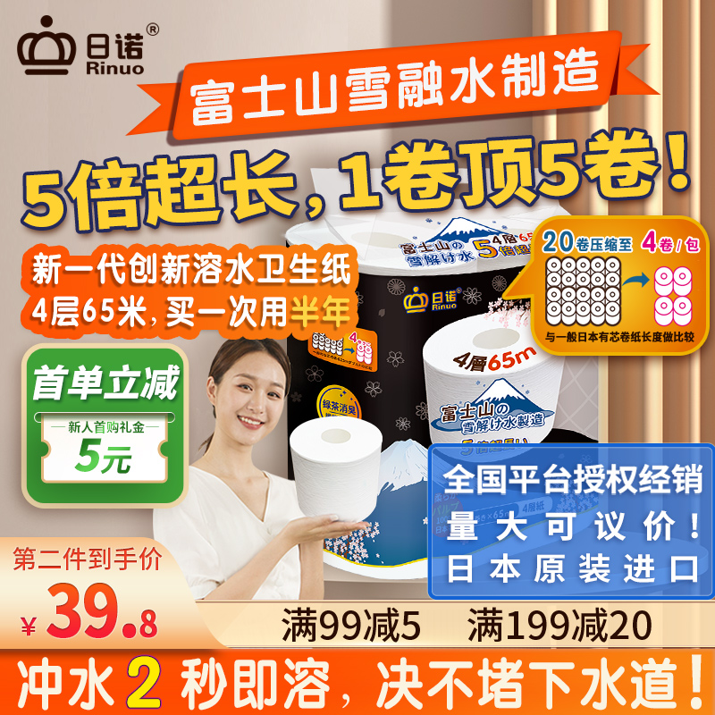 日诺日本进口卫生纸可溶水溶厕纸4层