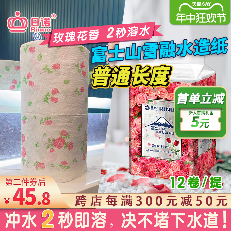 日诺日本进口玫瑰花香卷筒纸印花卫生