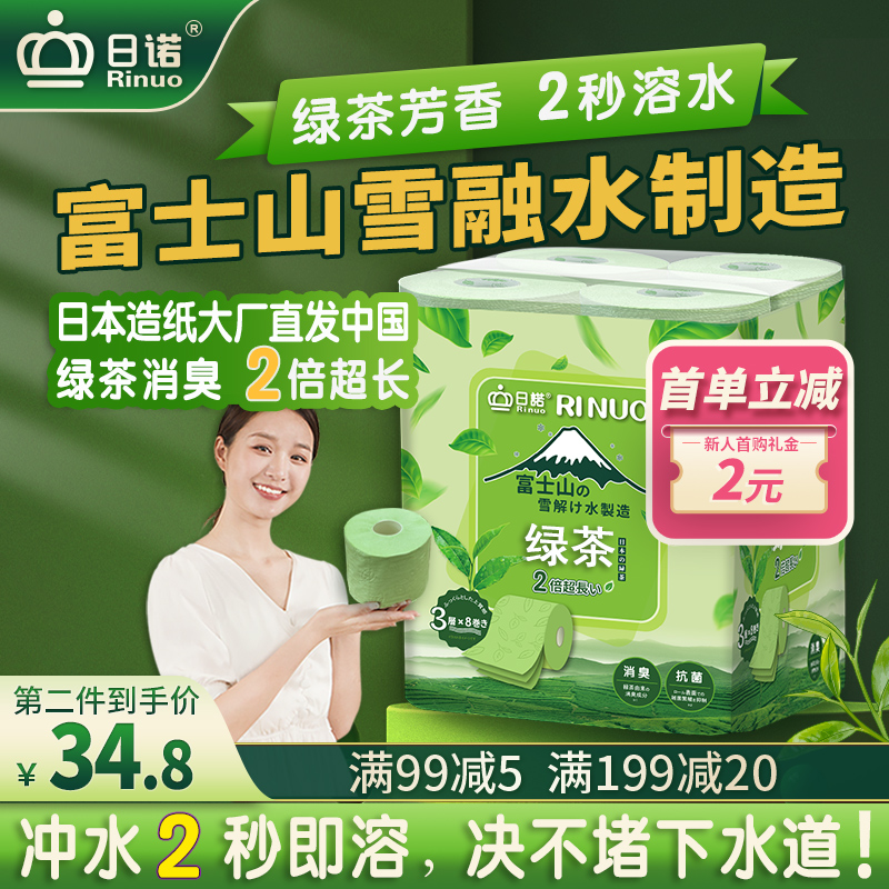 日诺日本进口绿茶芳香卫生纸可溶水溶