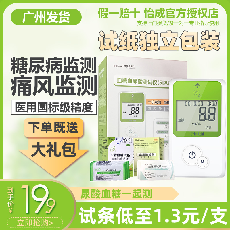 怡成5DU-1尿酸试纸血糖尿酸检测仪家用精准全自动能测尿酸的仪器|ruв категории ОТК лекарств/медицинское оборудование/МФПР товаров, медицинское оборудование, уровень глюкозы в крови товаров - от Buy2taobao.com для оказания профессиональной услуги покупки агента Taobao
