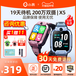 【官方旗舰店正品】小寻电话手表X5视频通话儿童手表4G全网通200万双摄定位学生智能男女孩小爱同学T5米兔360