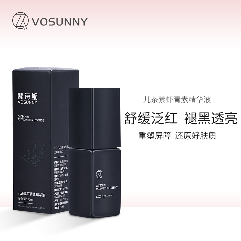 VOSUNNY/翡诗妮雨生红球藻虾青素精华液抗氧补水改善暗沉修护原液