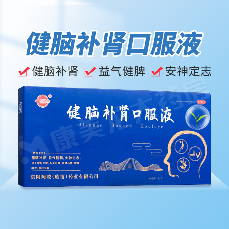 效期至23/9/30】临药 健脑补肾口服液 10ml*12支健忘失眠头晕正品