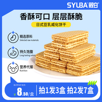 日本风味豆乳威化饼干夹心低代餐卡非进口小零食丽脂奶酪芝士盒装