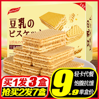 日本风味豆乳威化饼干低代餐卡夹心非进口小零食丽脂奶酪芝士盒装