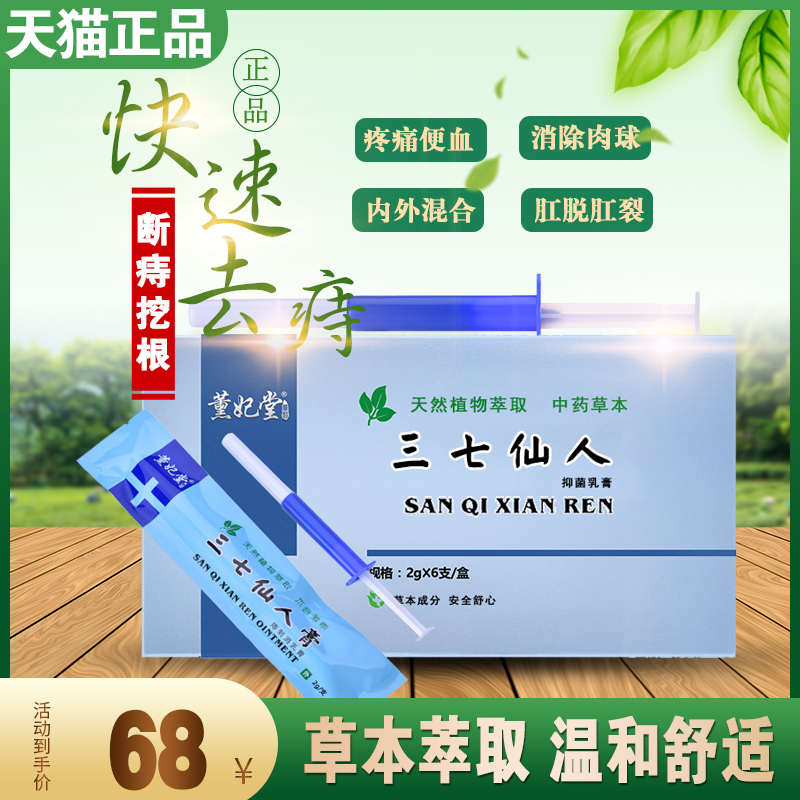 正品芙肤草堂官网芙肤草堂消痔凝胶官方网站抑菌凝胶冰幨蟾痔疮膏