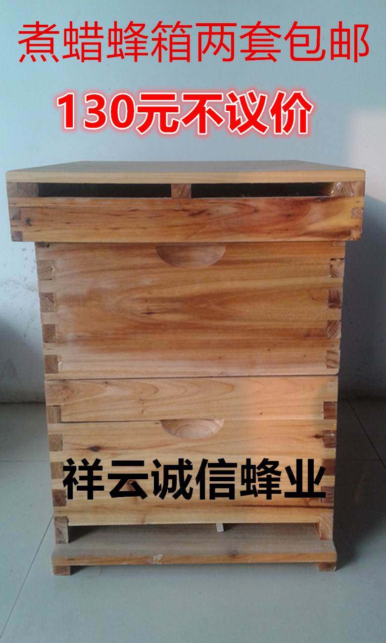 标准十框蜡煮全杉木烘干蜂箱浸蜡蜂箱中蜂蜂箱高箱意蜂蜂箱蜜蜂桶