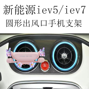 适用江淮iev5手机支架iev7圆形出风口卡通金属自动重力车载导航架