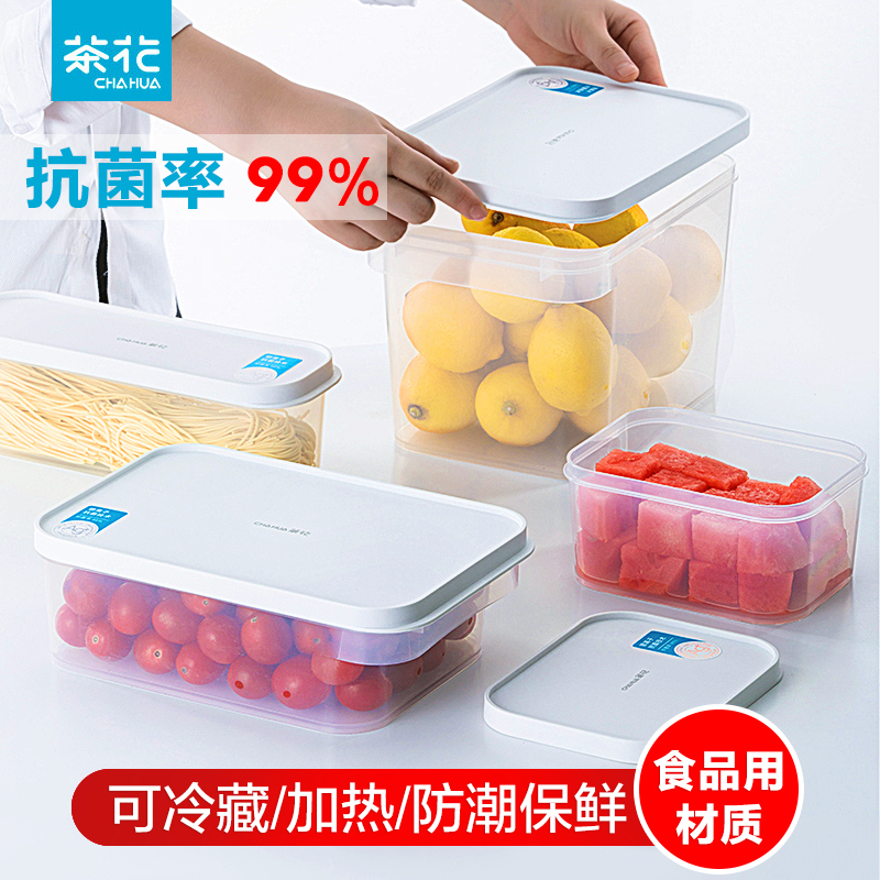 茶花抗菌保鲜盒冰箱收纳食品加热饭盒塑料密封微波炉带盖水果盒子