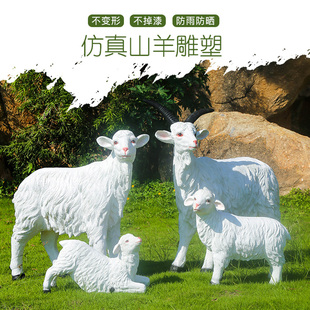 玻璃钢仿真山羊雕塑摆件户外幼儿园林景观农牧场动物模型草坪装饰