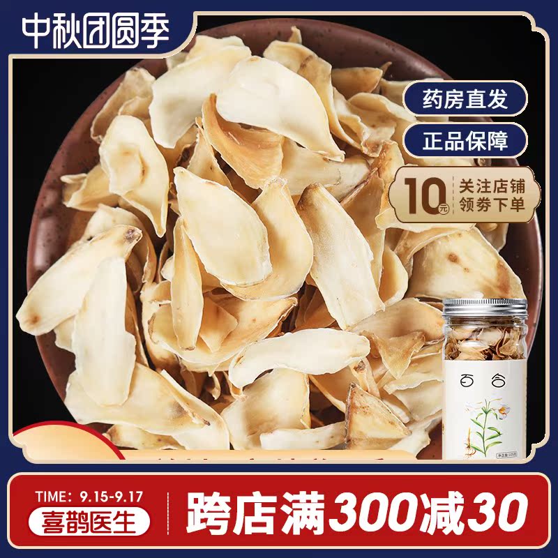 包邮皖爱生百合干105g煲汤煮粥泡水包邮在类目 中药饮片, 百合中 - 来自Buy2taobao.com提供专业的淘宝代购服务