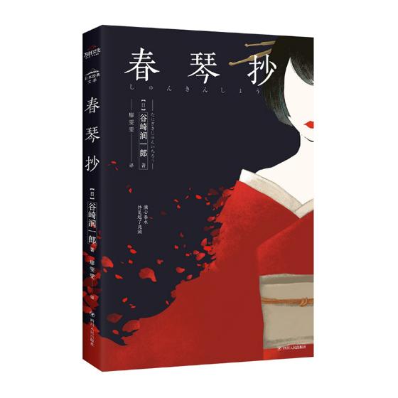 春琴谷崎一郎外国小说书籍国家图书馆书店正版短篇小说集