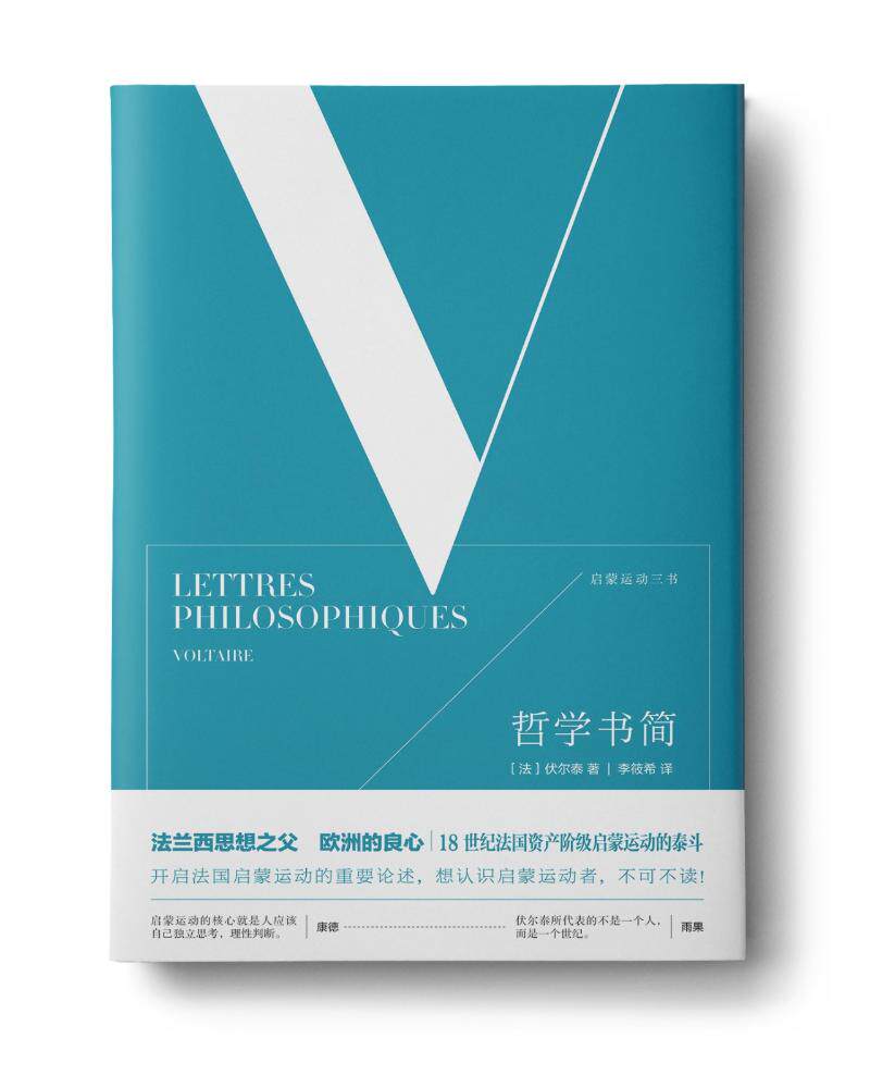 哲学书简 伏尔泰  欧洲史书籍 国家图书馆书店正版