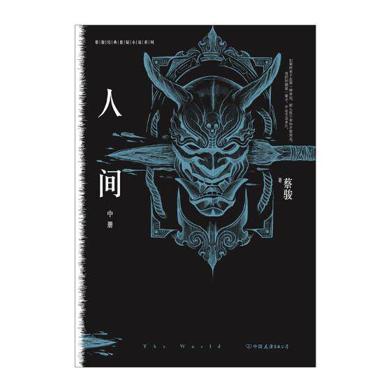 蔡骏纪念版书店图书馆国家书籍科幻小说典藏经典人间侦探推理