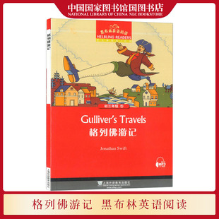 格列佛游记 初三年级15 黑布林英语阅读系列全彩内页 12-14-15岁中学生英语课外阅读初中生英语学书籍 国图书店正版图书