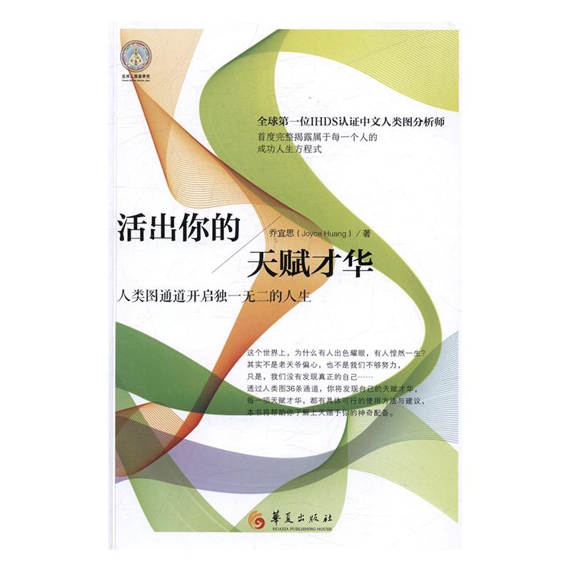 国家图书馆书店正版活出你的天赋才华人类图通道开启的人生乔宜思人生