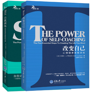 现货改变自己心理健康自我训练+改变焦虑和抑郁的习惯全2册 大众心理学读心术抑郁症心理治疗方法书 男人来自火星女人来自金星书