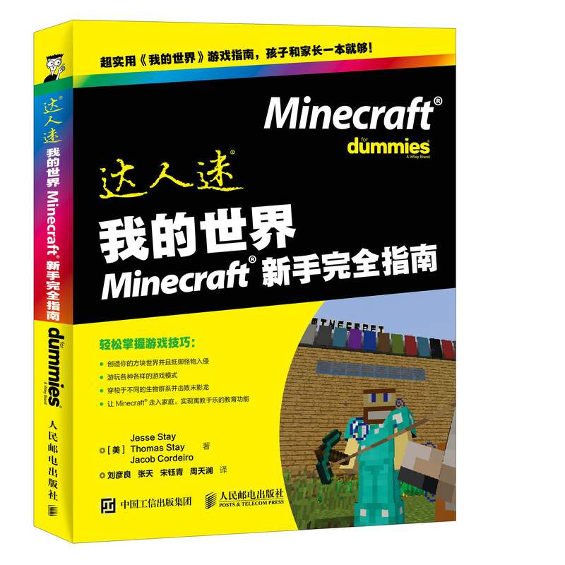 (今日10折)国家图书馆书店正版 我的世界minecraft新手指南 数码产品