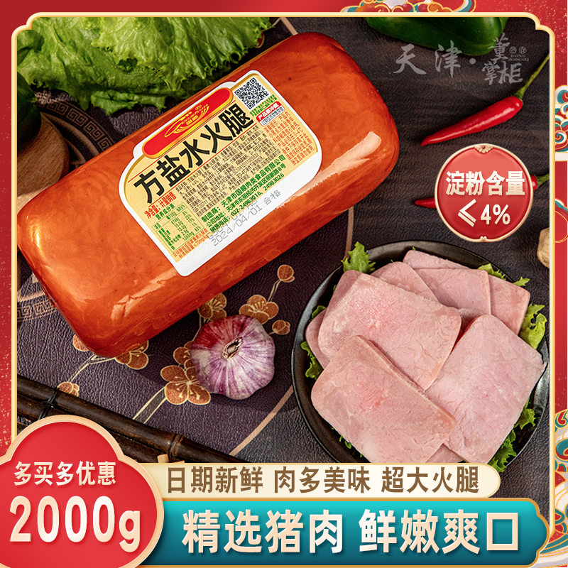 天津国顺大方盐水火腿肠约2000g/根切片猪肉即食香肠商用超大根